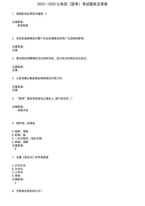 2022～2023公务员(国考)考试题库及答案( 100题 )