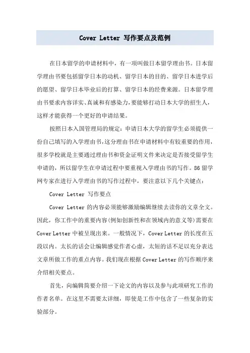Cover Letter 写作要点及范例
