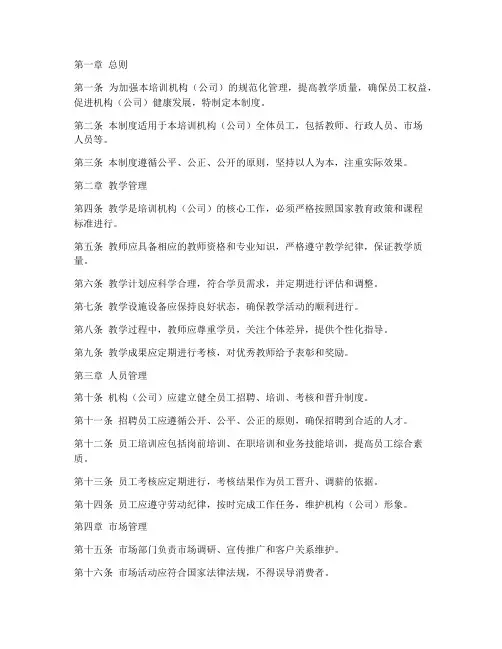 培训机构(公司)管理制度