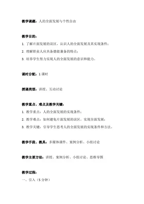 哲学与人生第五单元第十五课第一讲：努力实现人的全面发展