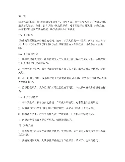 公开道歉信法律规定(3篇)