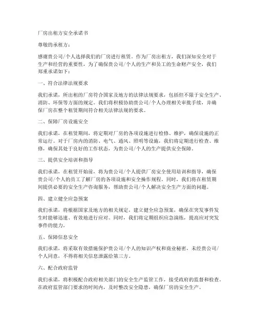 厂房出租方安全承诺书