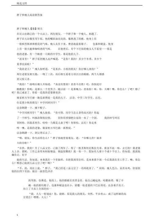 胖子和瘦子阅读附答案