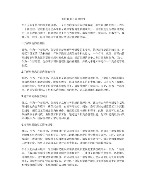 新经理怎么管理制度