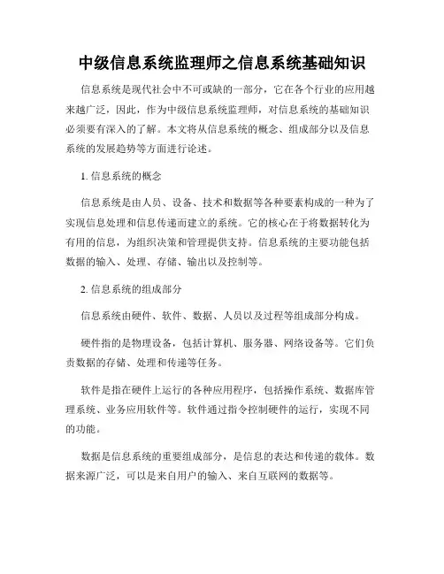 中级信息系统监理师之信息系统基础知识