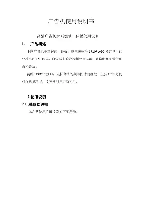 广告机使用说明书-05