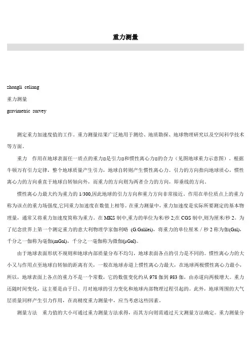 重力测量