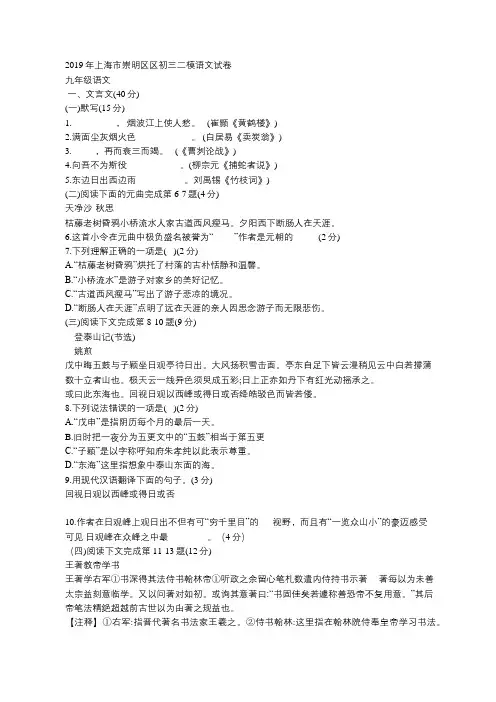 2019年上海市崇明区区初三二模语文试卷