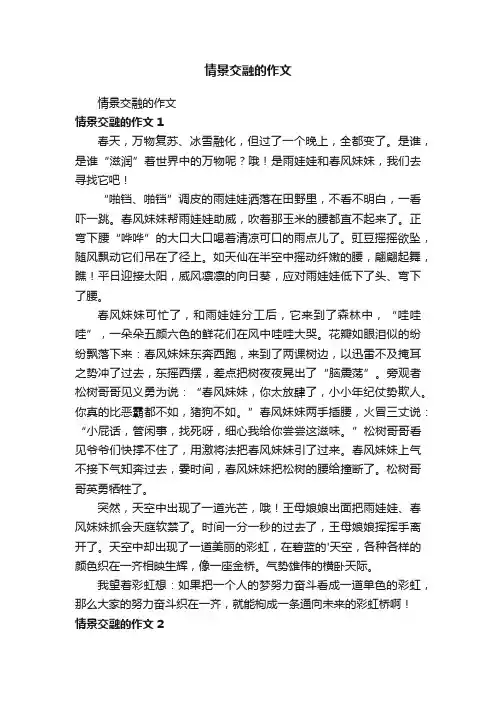 情景交融的作文