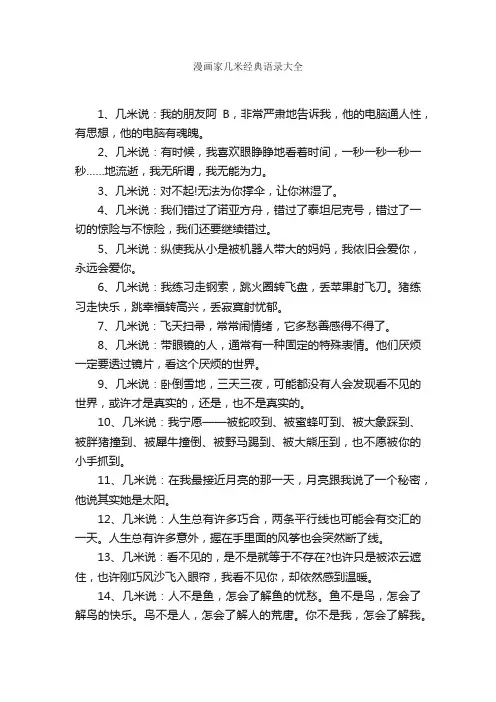 漫画家几米经典语录大全