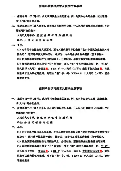 报销单据填写要求及相关注意事项