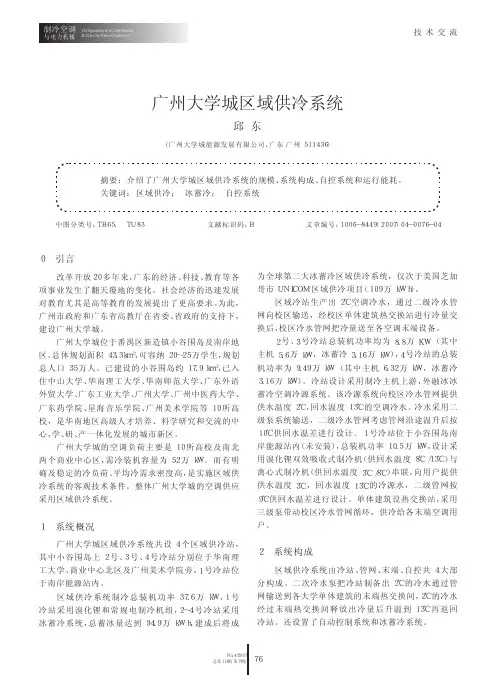 广州大学城区域供冷系统