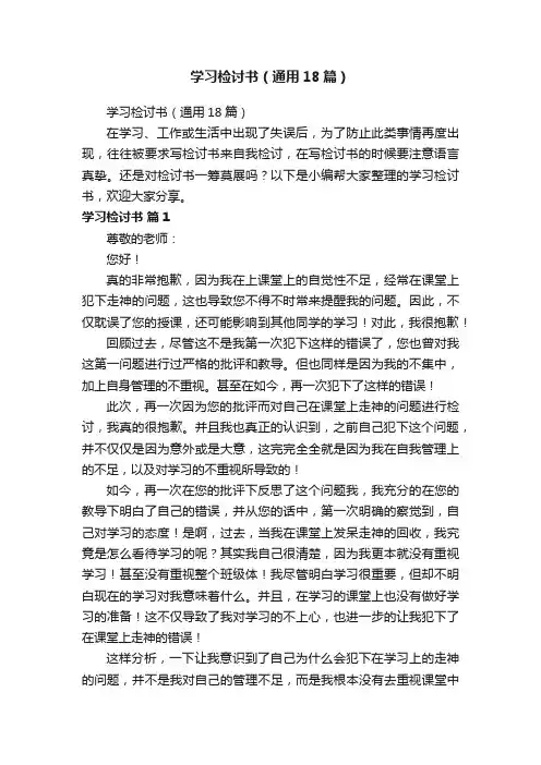 学习检讨书（通用18篇）