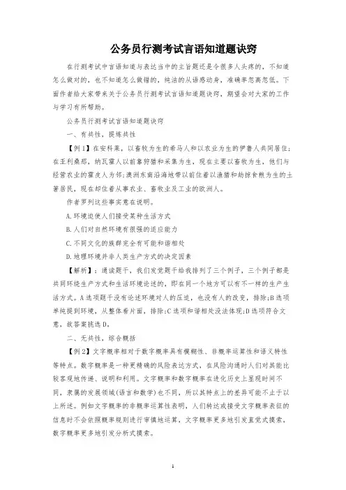 公务员行测考试言语理解题窍门