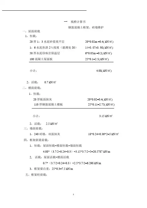 一  栈桥计算书