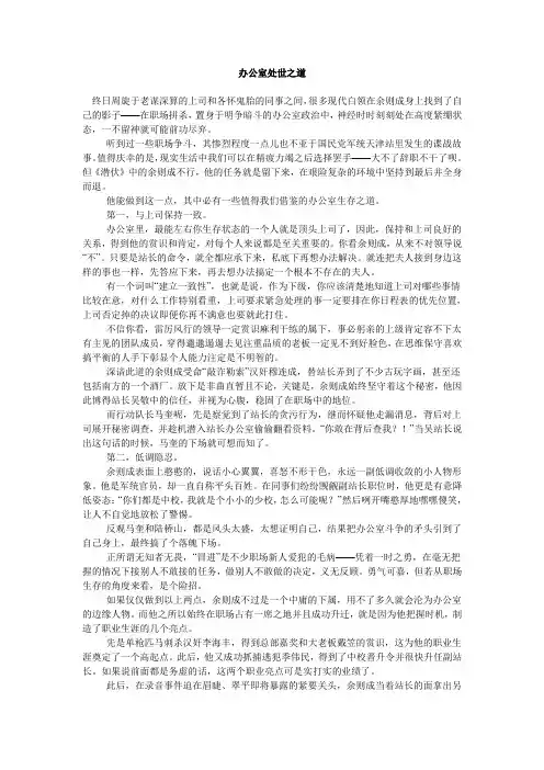 办公室处世之道