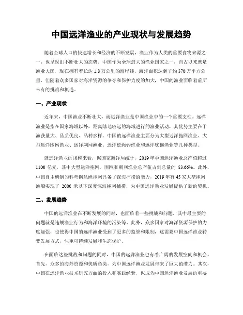 中国远洋渔业的产业现状与发展趋势