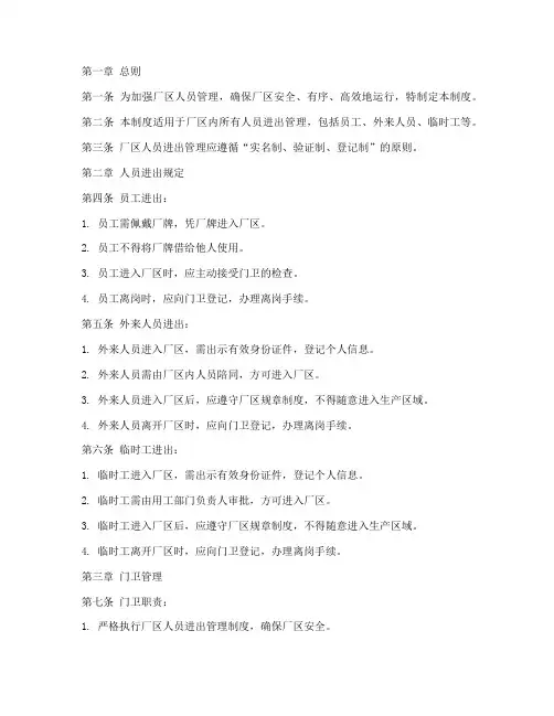 厂区人员进出管理制度