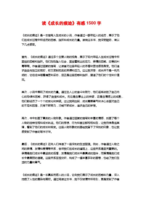 读《成长的痕迹》有感
