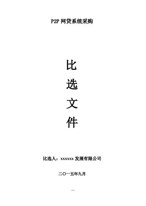 比选模板-百度