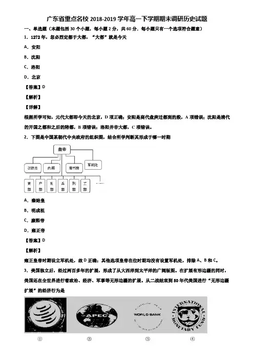 广东省重点名校2018-2019学年高一下学期期末调研历史试题含解析