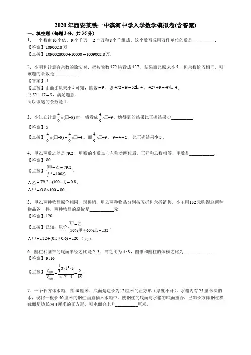六年级下册数学试题-2020年西安某铁一中滨河中学入学数学模拟测试卷  人教版新课标(含答案)