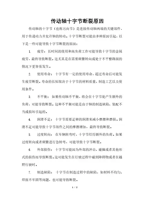 传动轴十字节断裂原因