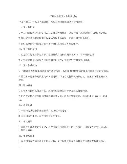 工程款合同预付款比例规定