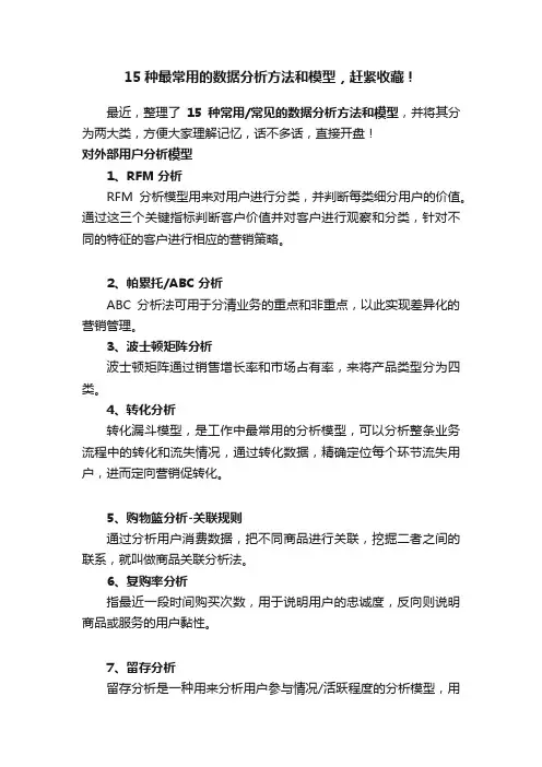 15种最常用的数据分析方法和模型，赶紧收藏！