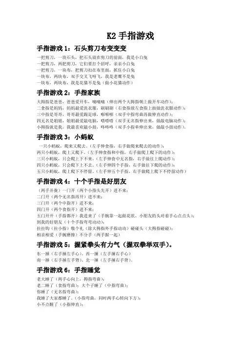 手指游戏