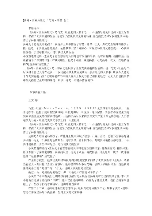 汤姆索亚历险记(中英文)