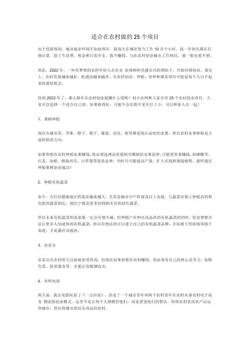 适合在农村做的25个项目