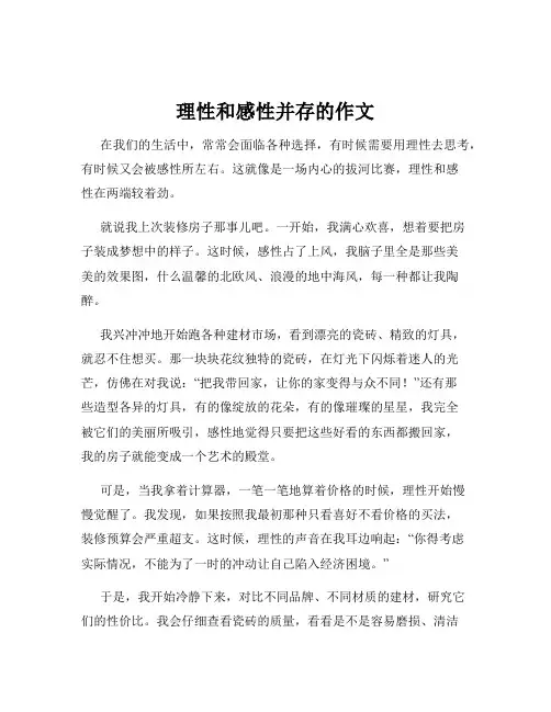 理性和感性并存的作文
