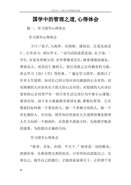 国学中的管理之道心得体会