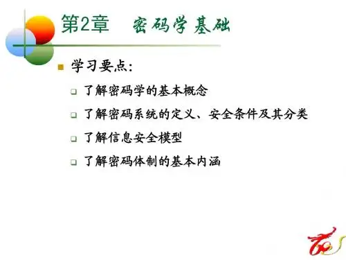 Lecture02_密码学基础