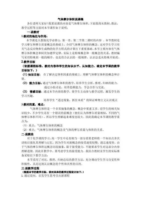 化学教师资格证 说课稿