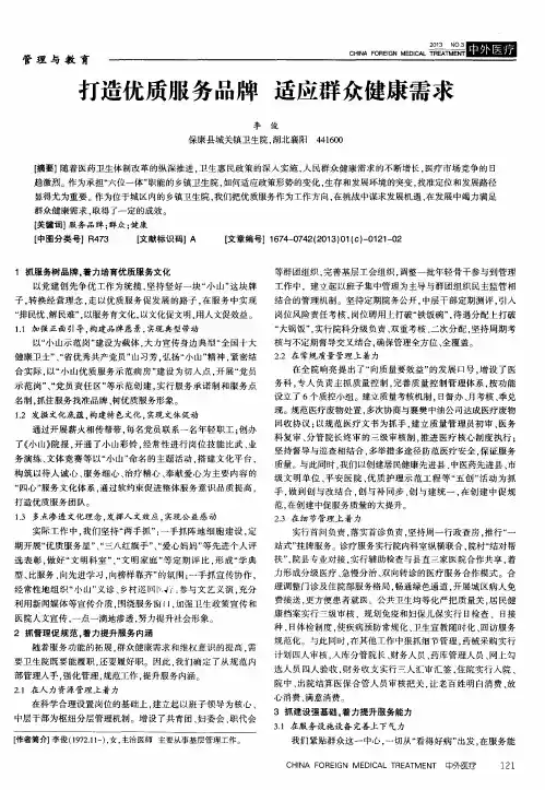 打造优质服务品牌 适应群众健康需求