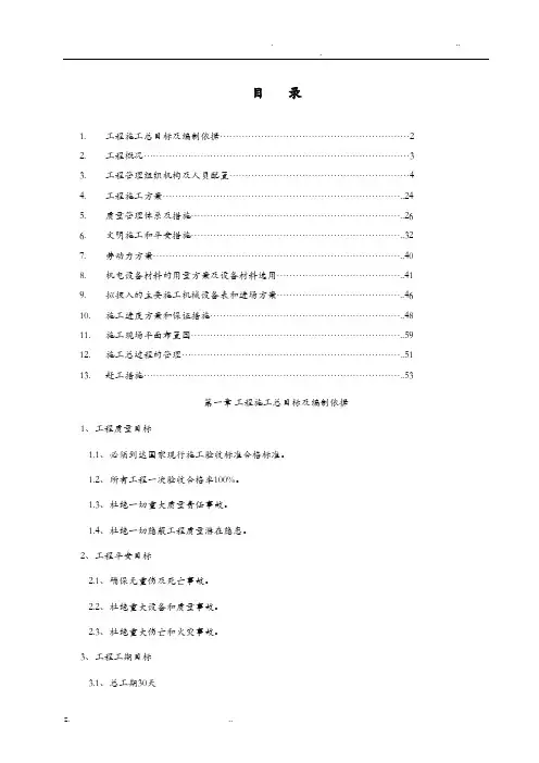 采暖外网工程施工设计方案