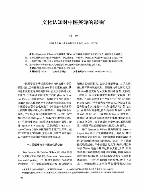 文化认知对中医英译的影响