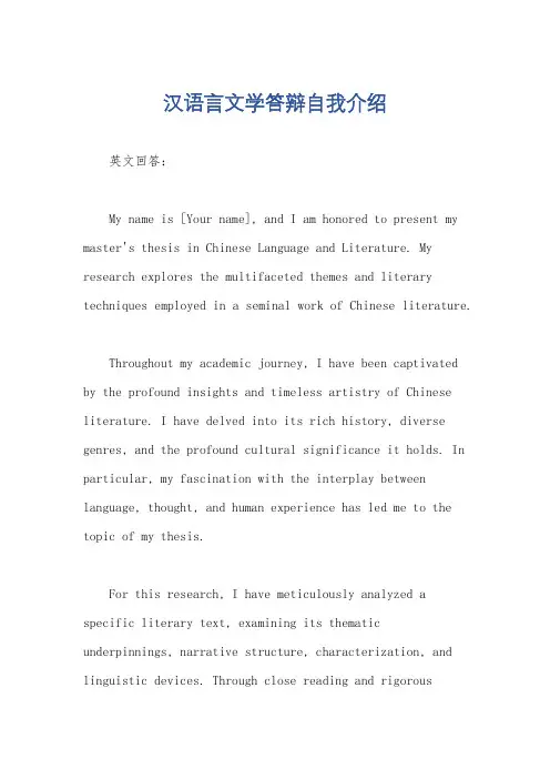 汉语言文学答辩自我介绍