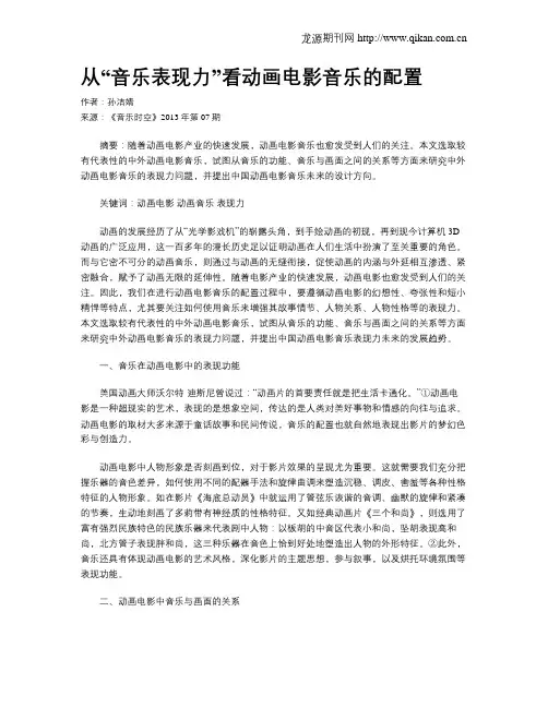 从“音乐表现力”看动画电影音乐的配置