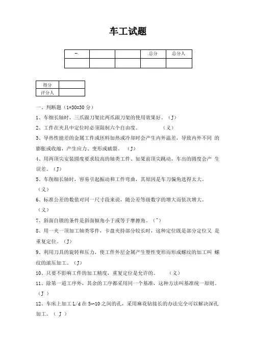 车床考试试题