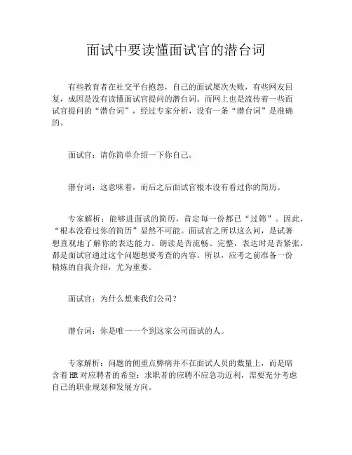 面试中要读懂面试官的潜台词
