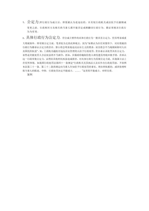 公定力