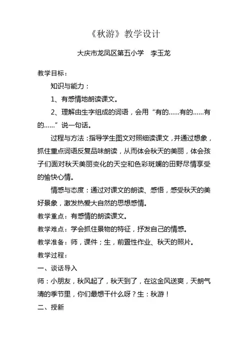 秋游教学设计