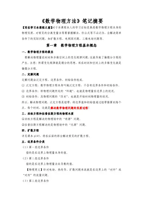 数学物理方法笔记摘要