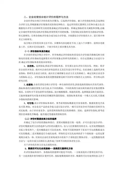 统计学-第七章--综合评价