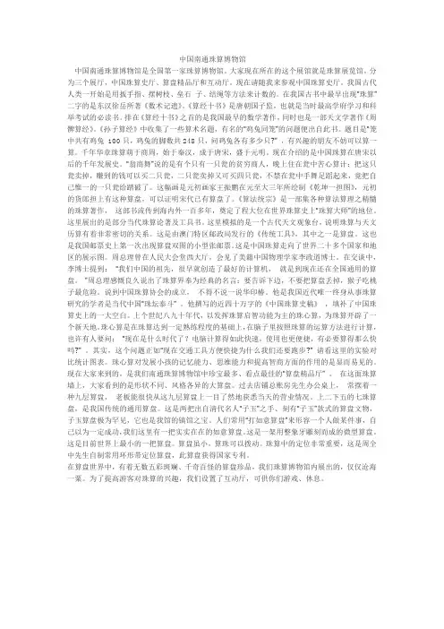 中国南通珠算博物馆