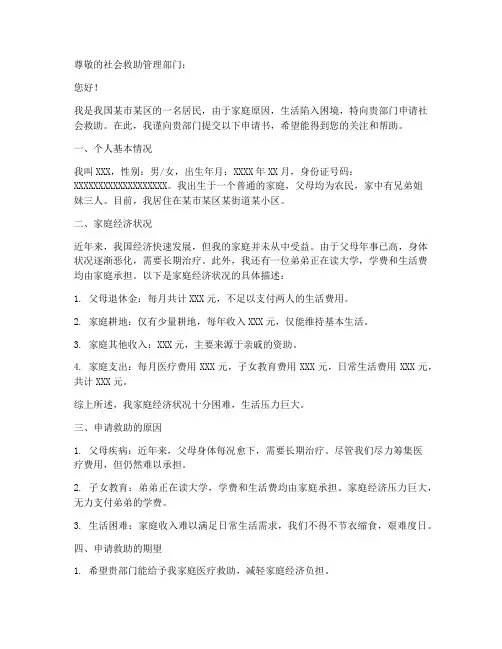 怎样书写社会救助申请书