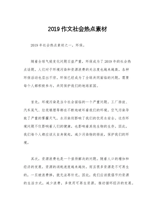 2019作文社会热点素材